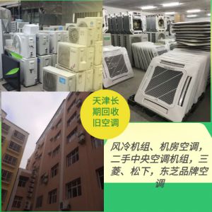 回收大量废旧空调中央空调